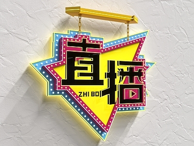 现代霓虹灯 装饰灯 直播标识