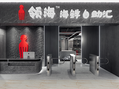 工业餐饮空间 自助