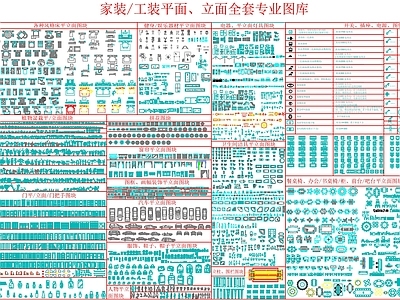室内设计平面立面 CAD图库 施工图 概念方案 软装方案 物料清单 竣工图 平面图块