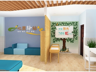 现代学校 心理咨询室 活动休闲空间