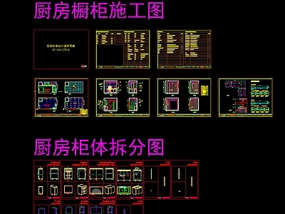 厨房布置 消毒柜 通风板 水盆柜 施工图