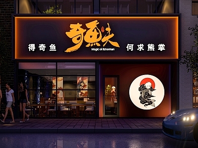 现代火锅店 鱼火锅店 门面招牌设计