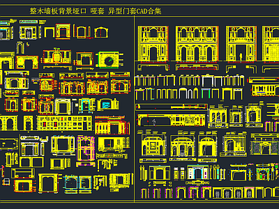 整木哑口套cad合集 施工图