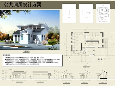 公厕建筑设计方案 施工图