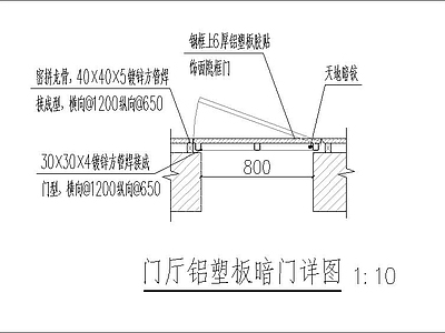 铝塑板暗门详图 施工图 隐形 门节点