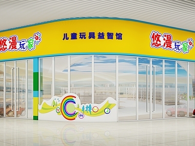 现代玩具店