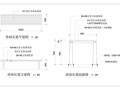 公园休闲长凳大样图 施工图 景观小品