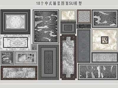 中式铺装图案