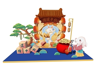 新中式中秋美陈