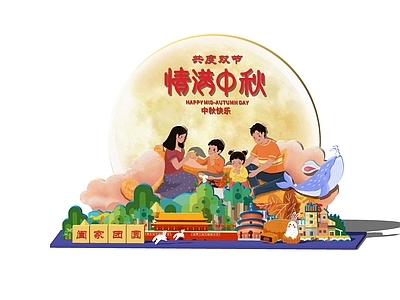 新中式中秋美陈