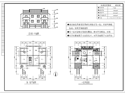 别墅建筑 施工图