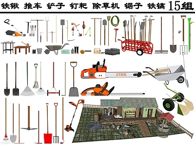 现代工具 五金材料 铁锹 推车 铲子 钉耙 除草机 锯子 铁镐