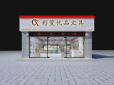 现代玩具礼品店门头门面 文具店 专卖店