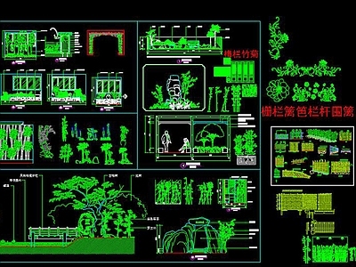 梅兰竹菊竹子竹叶篱笆围篱栅栏 施工图