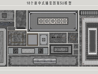 新中式铺装图案 传统铺装纹样 广场铺装 铺装大样