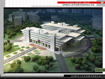 沈阳航空图书馆 施工图 效果图