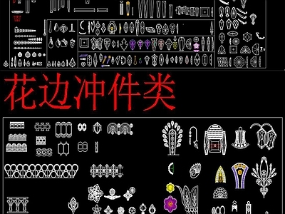 水晶灯配件CAD图库 施工图