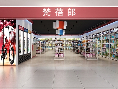 现代玩具礼品店