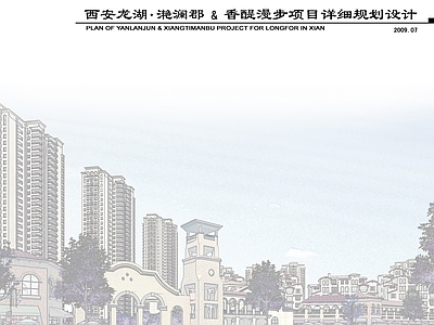 居住区 施工图 效果图 概念方案