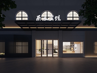 新中式民宿