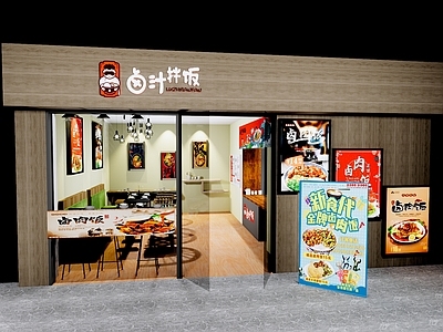 现代快餐店