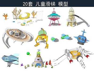 现代儿童旋转滑梯 太空火箭飞滑梯