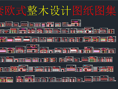 墙板 CAD图库