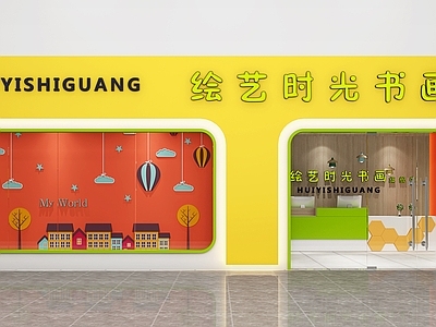 现代儿童书画店