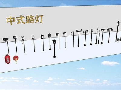 新中式路灯 灯笼 景观灯 地灯 草坪灯