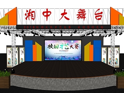 现代公建舞台