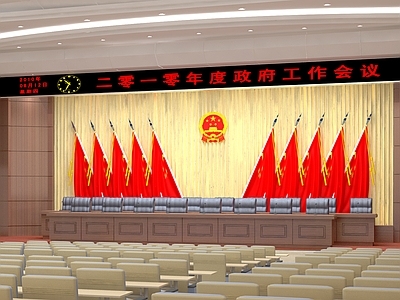 现代报告厅