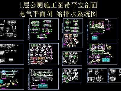 公厕所 施工图