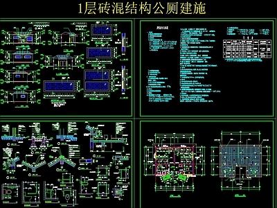 砖混结构 公厕建施