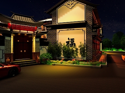 中式四合院