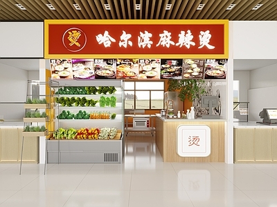 现代麻辣烫店