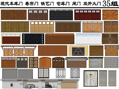 现代双开门 车库门 卷帘门 铁艺门 仓库门 闸门 双开大门 入户门 木材