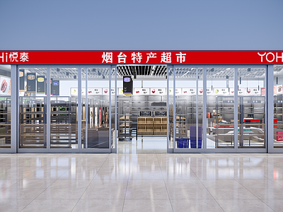 现代超市