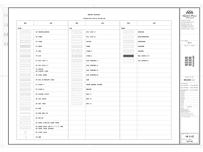金螳螂-通用图例 说明表