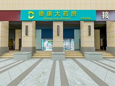 现代药店