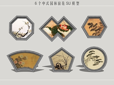 中式窗户组合 园林框景 景观花窗