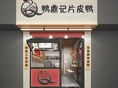 现代快餐厅 小吃店 皮鸭店