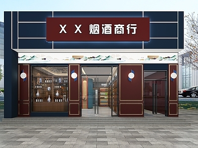 新中式烟酒店 头