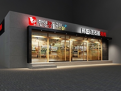 现代餐厅 烧烤店 冷面点 串吧