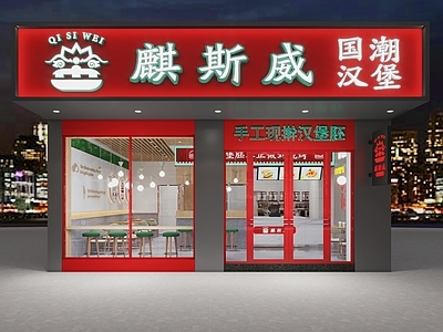 现代国潮风格汉堡店 汉堡店餐饮小吃