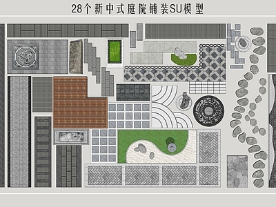 新中式庭院小路 游步道 材料