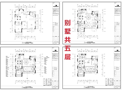 别墅 平面 施工图