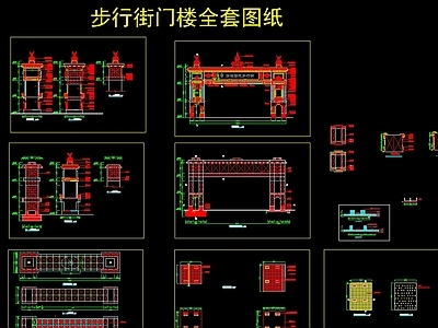 步行街 楼 施工图