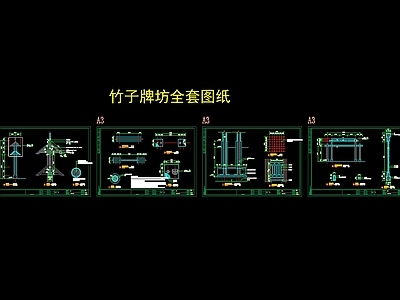 竹牌坊