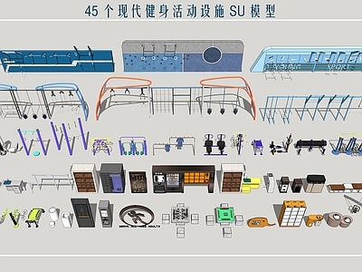 现代健身器材 户外健身设备 体育活动器材