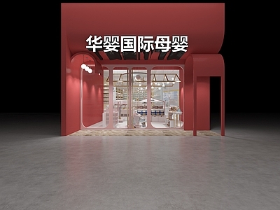 现代母婴店面 母婴头